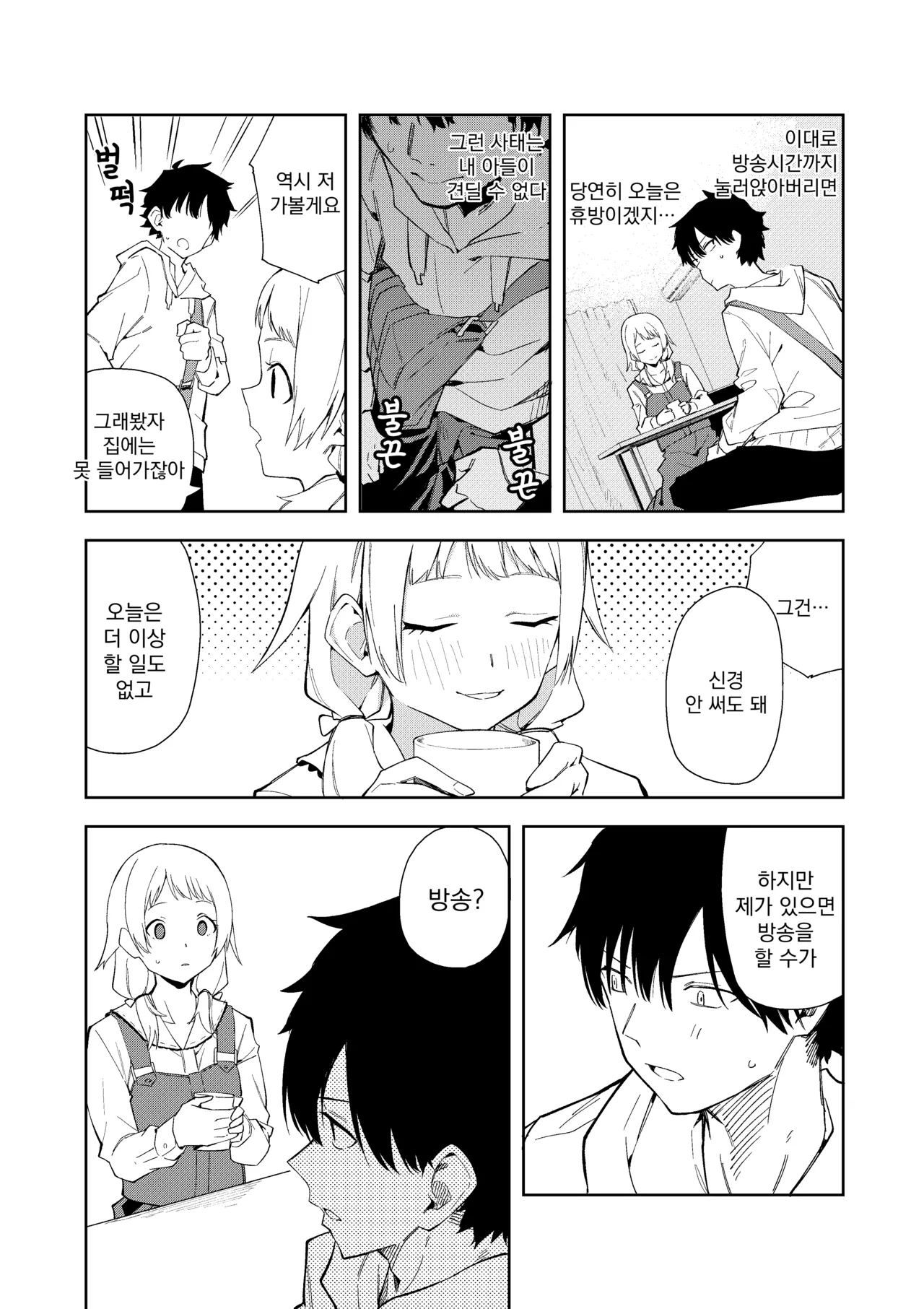 Rinjin Wa Yuumei Haishinsha | 옆집 소녀는 유명 스트리머 page 9 full