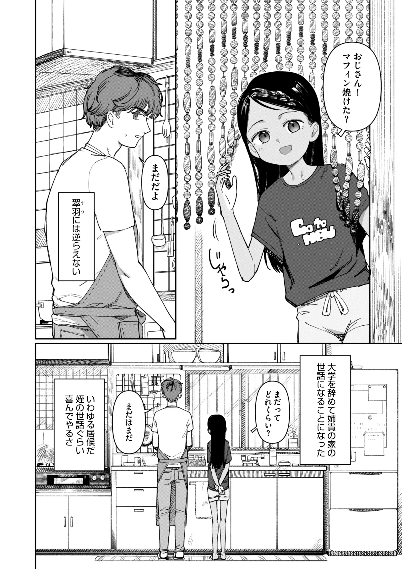 Ano Natsu, Himitsu no Confiture - Secret summer days with Suu and Ririka page 4 full