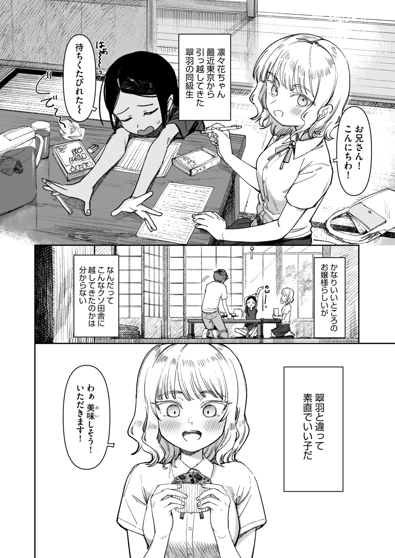 Ano Natsu, Himitsu no Confiture - Secret summer days with Suu and Ririka page 6 full