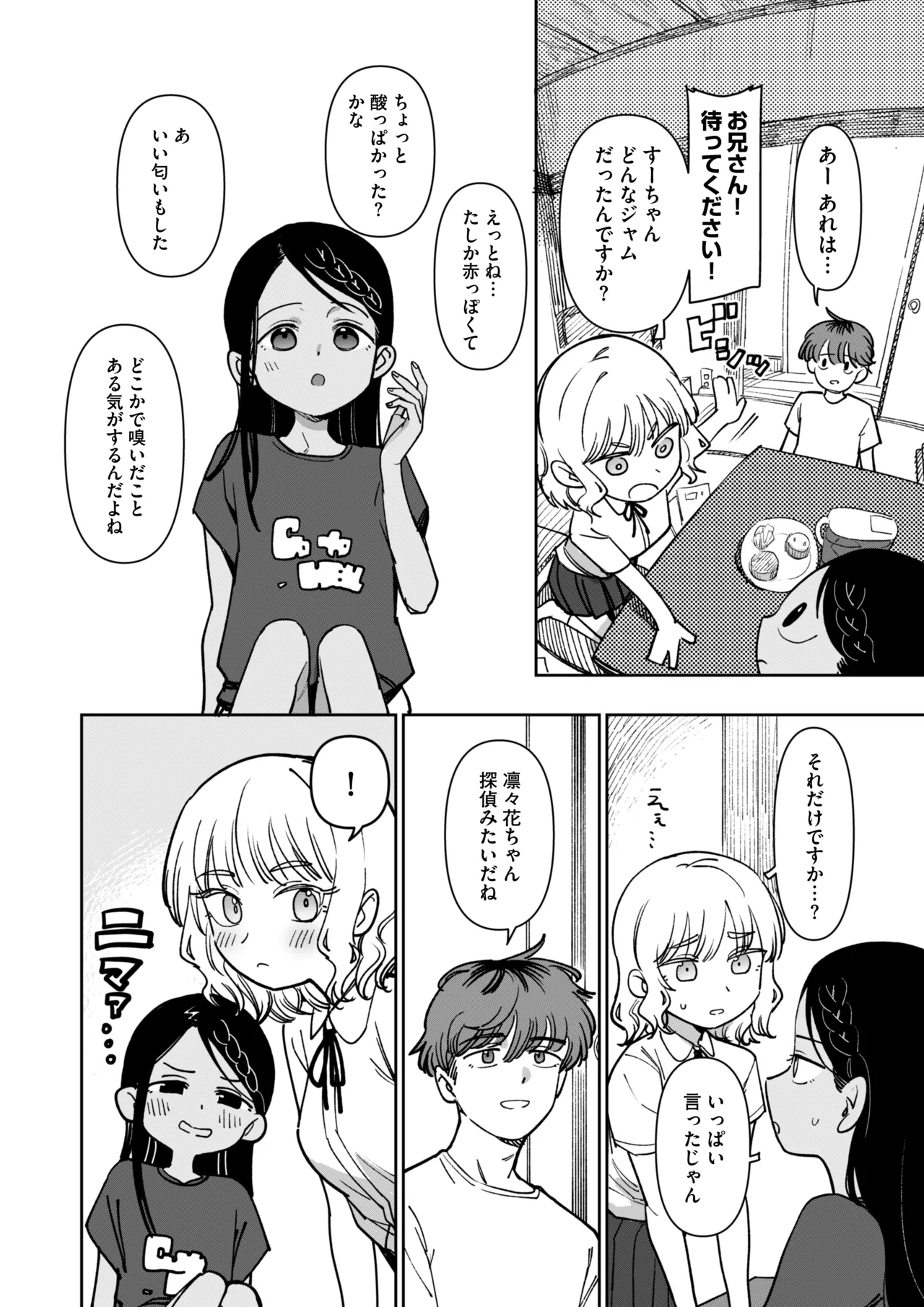 Ano Natsu, Himitsu no Confiture - Secret summer days with Suu and Ririka page 8 full