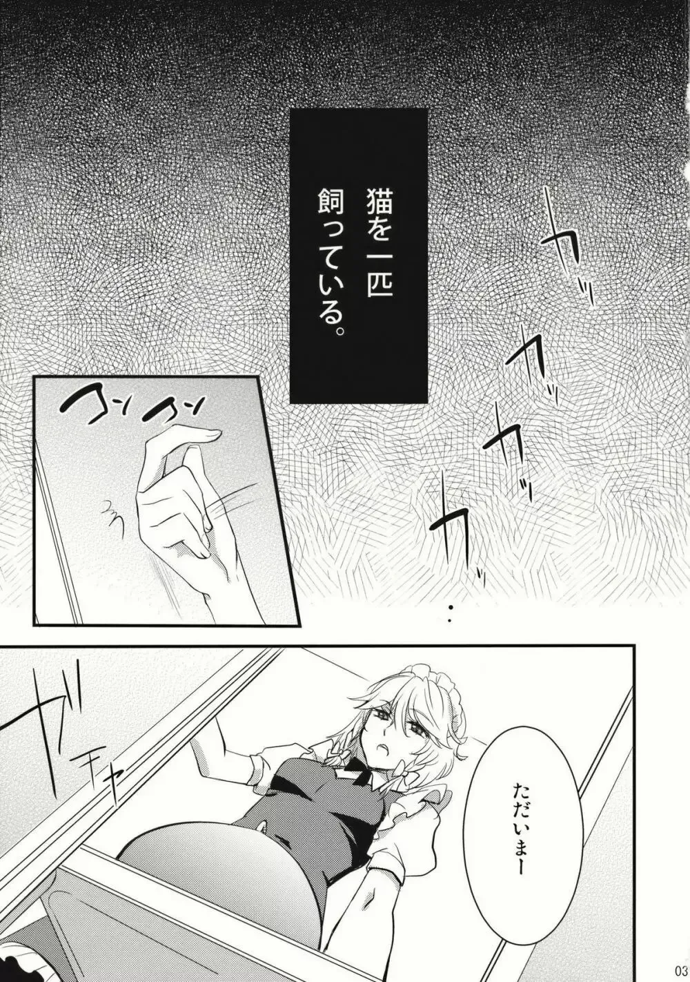 Kore Touhou de Yaru Hitsuyou Naku ne? page 3 full