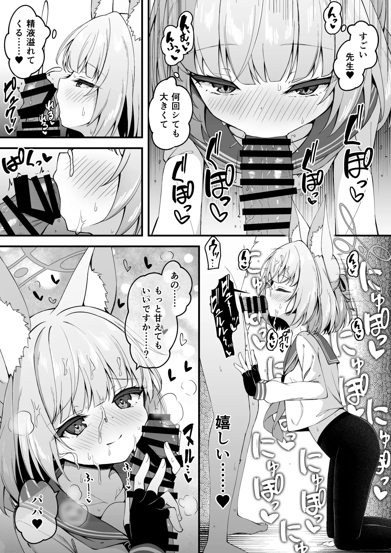 ニコに甘えられるのが気持ち良すぎる話 page 6 full