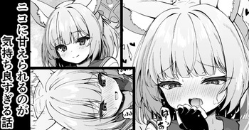 ニコに甘えられるのが気持ち良すぎる話 cover