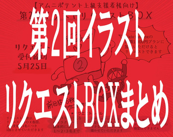 2nd Illustration Request Box cover