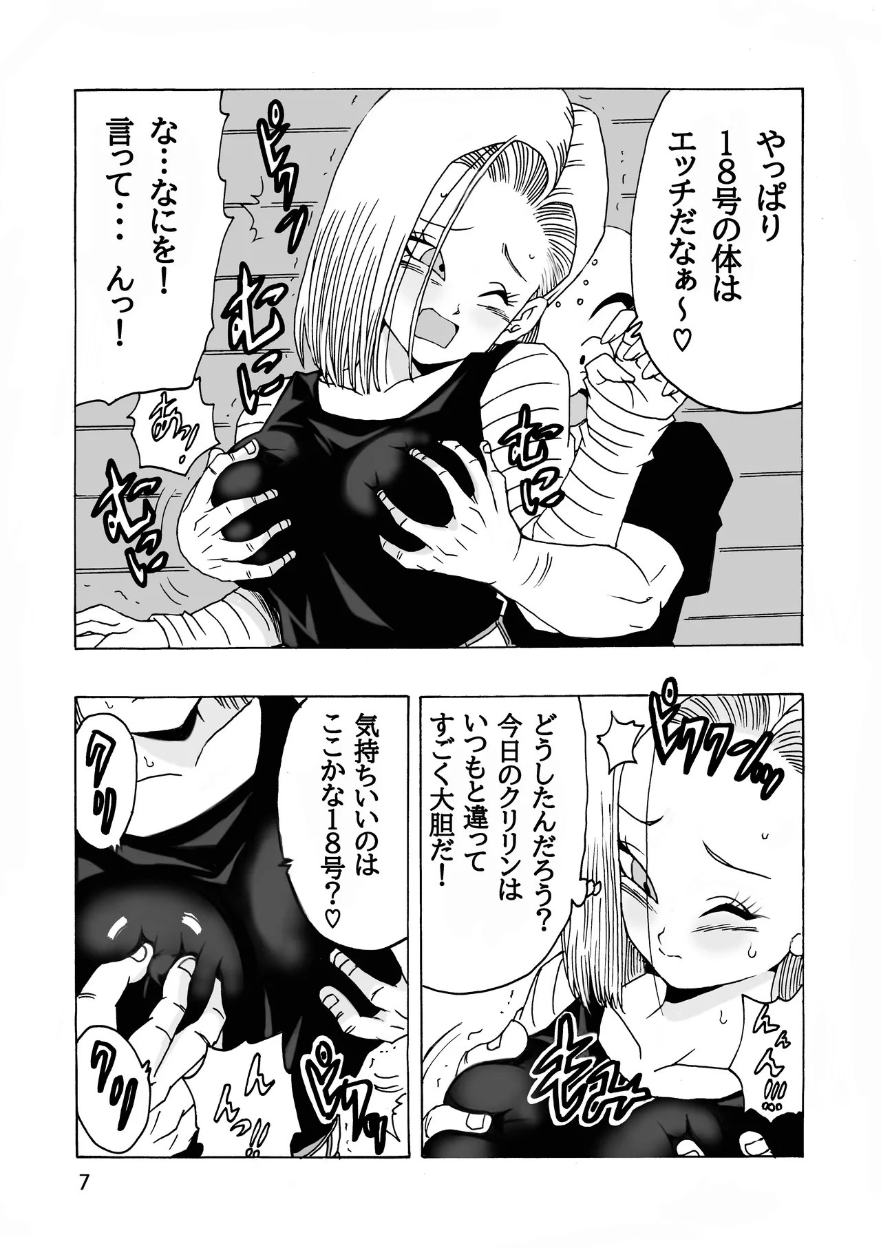 EPISODE OF ANDROID18 page 8 full