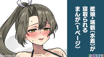 Kanmusu Zuikaku Ga Netorareru Manga cover