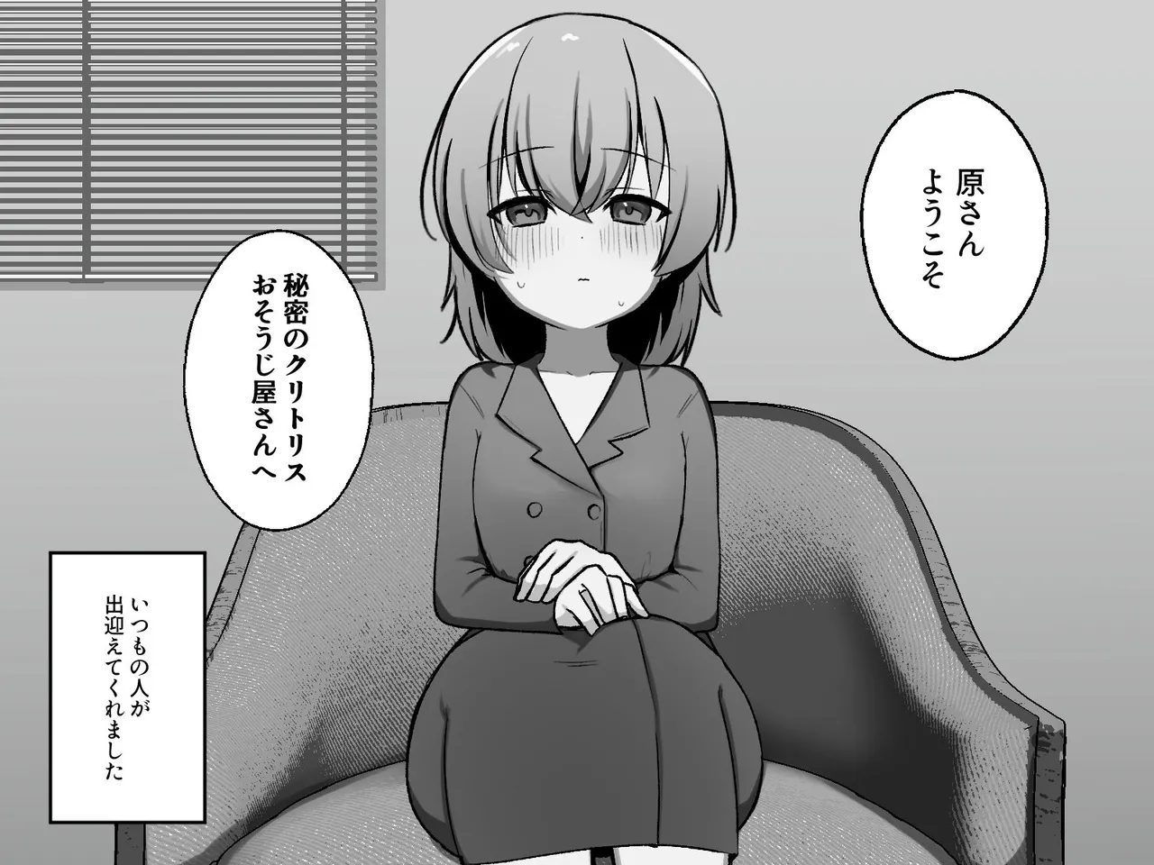 Clitoris no Osoujiya-san 3 page 6 full