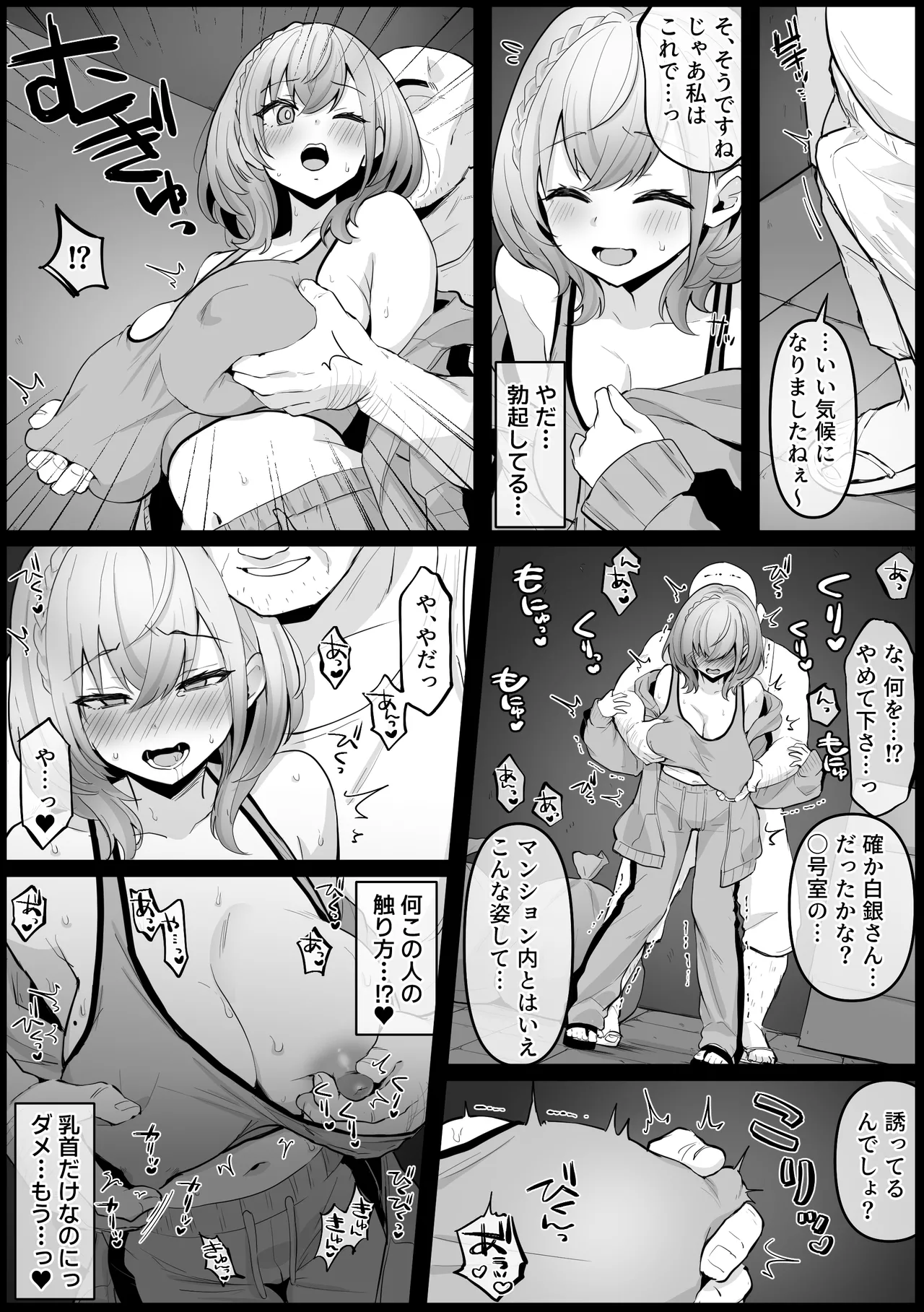 部下の性処理をしてあげる ル〇姉 page 3 full