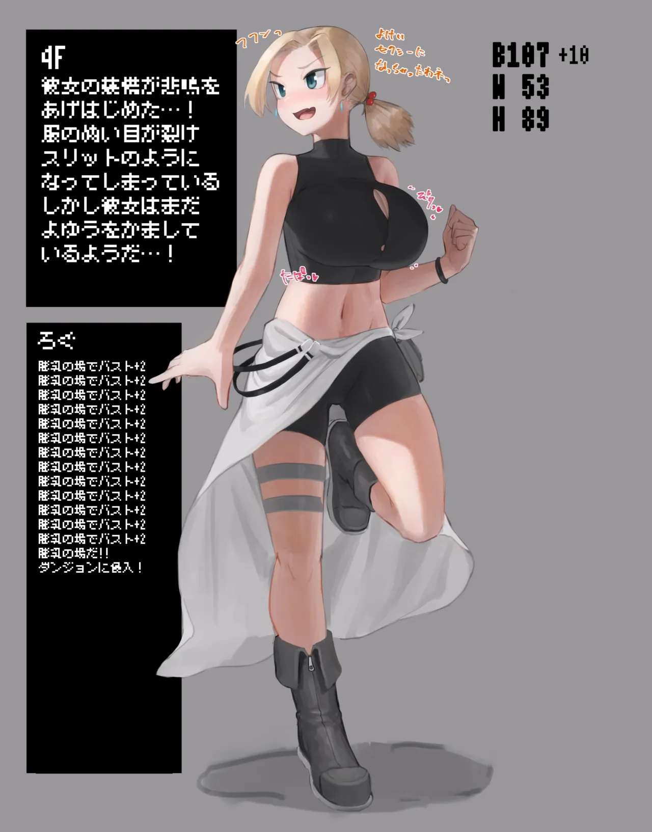 膨乳ダンジョンログ page 5 full