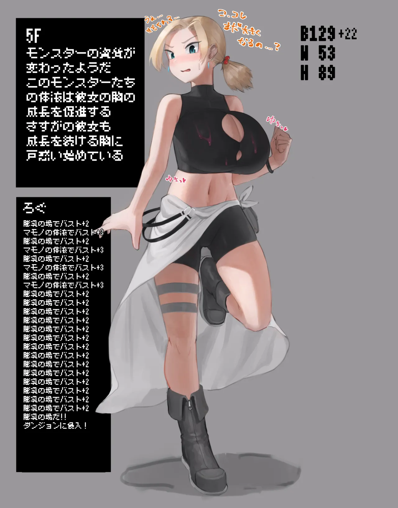 膨乳ダンジョンログ page 6 full