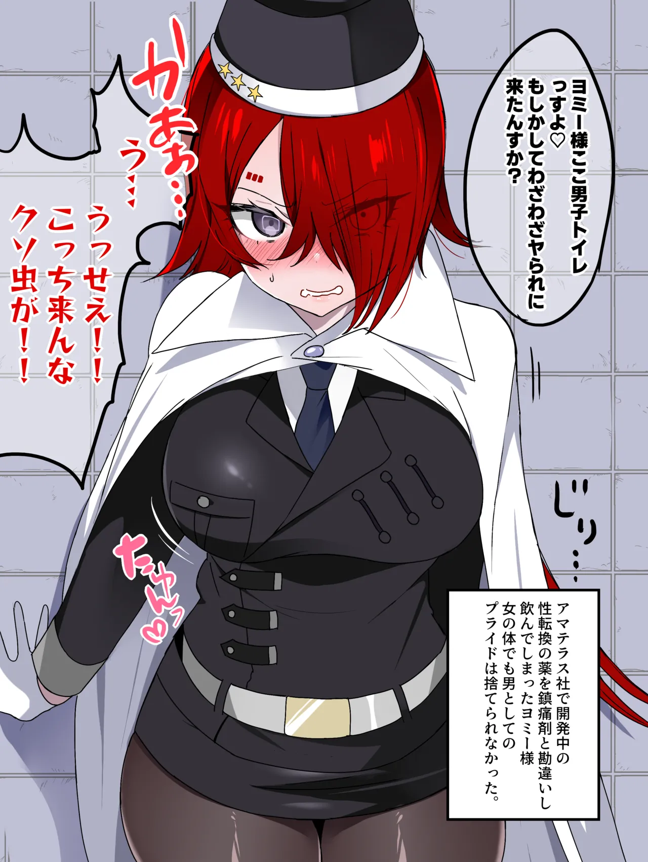 Nyotaika Yomi-sama page 1 full