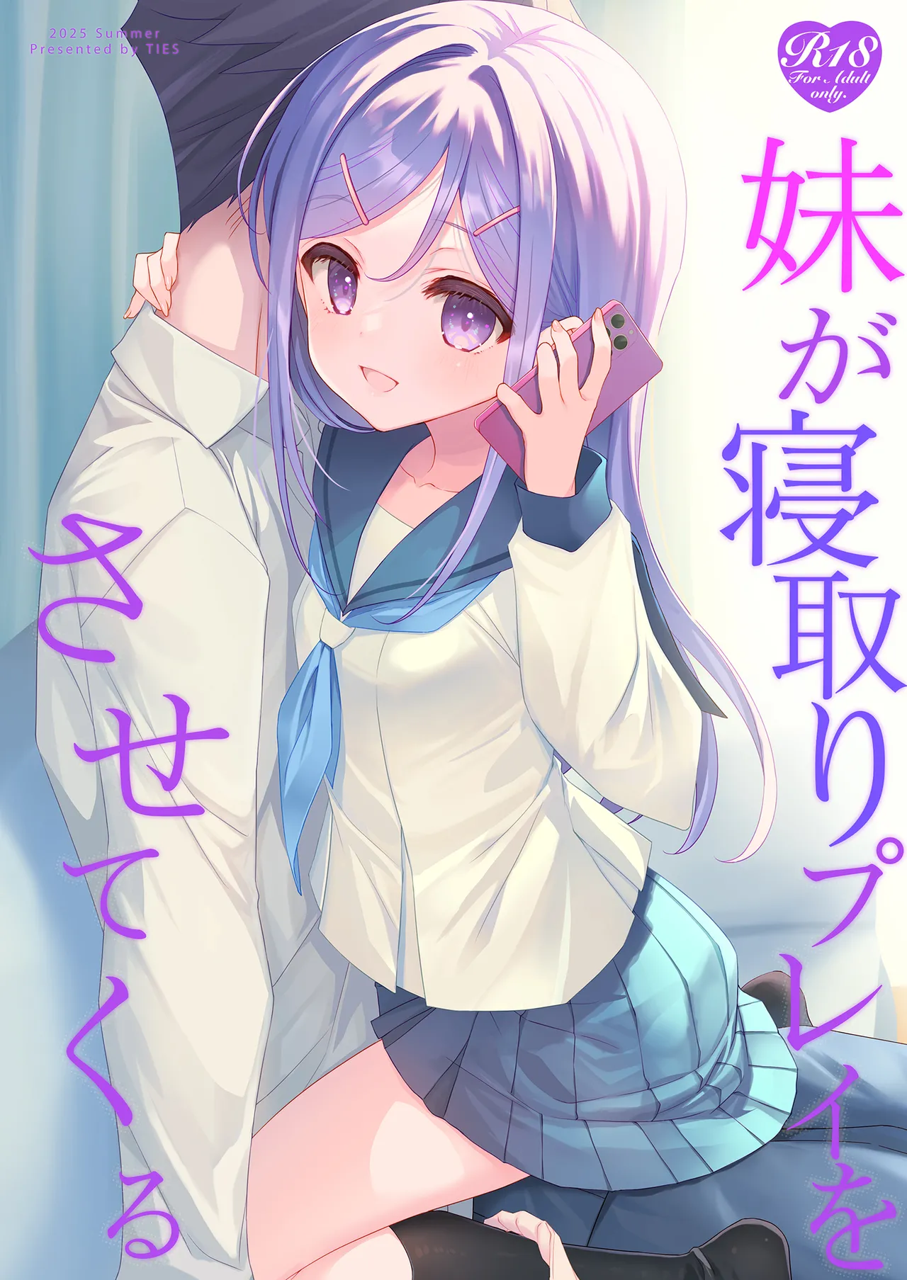 Imouto ga Netori Play o Sasete kuru page 1 full