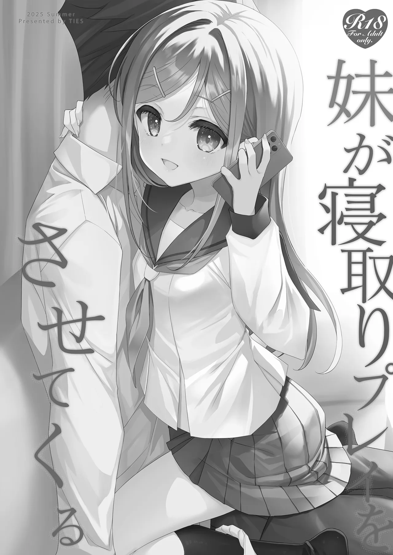 Imouto ga Netori Play o Sasete kuru page 3 full