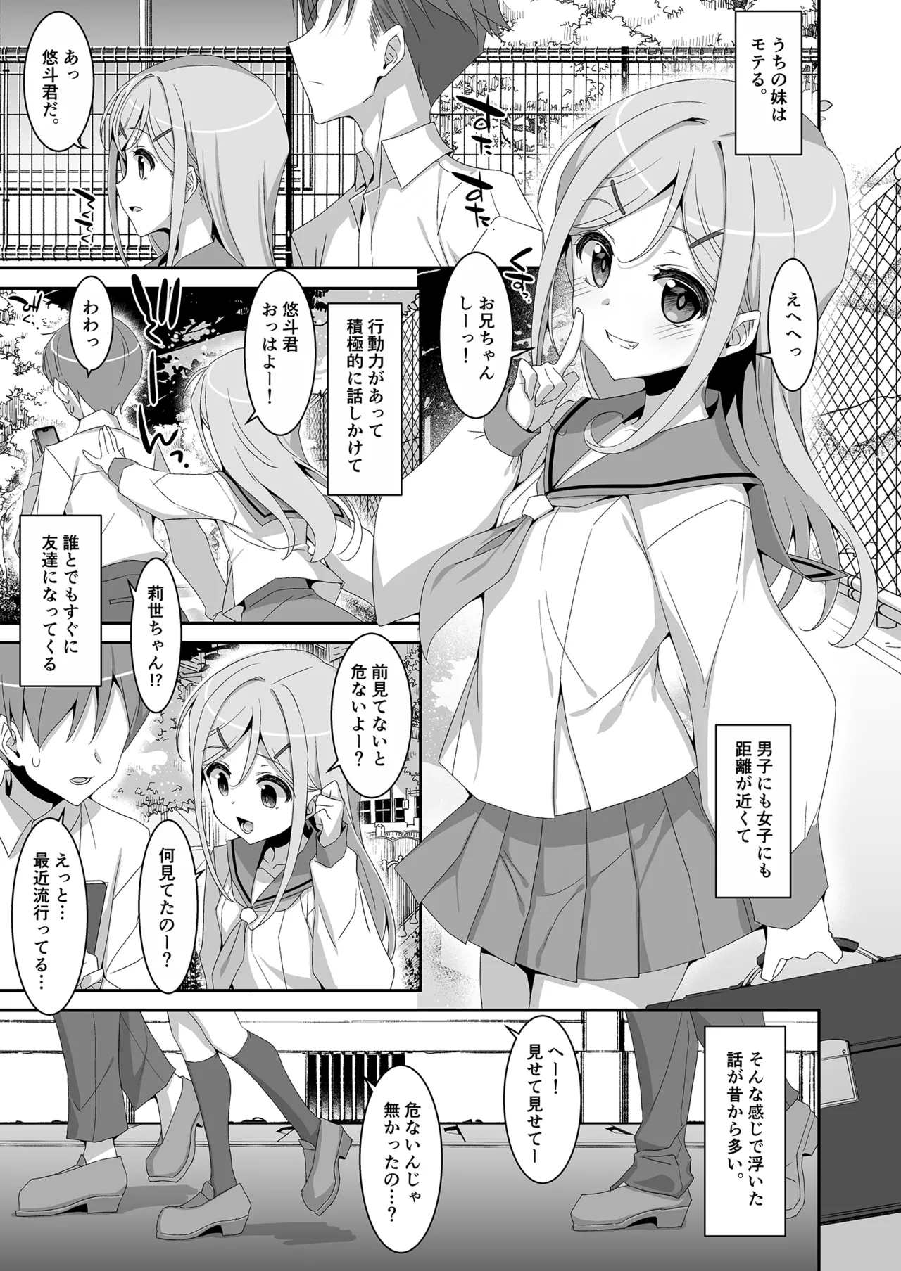 Imouto ga Netori Play o Sasete kuru page 5 full