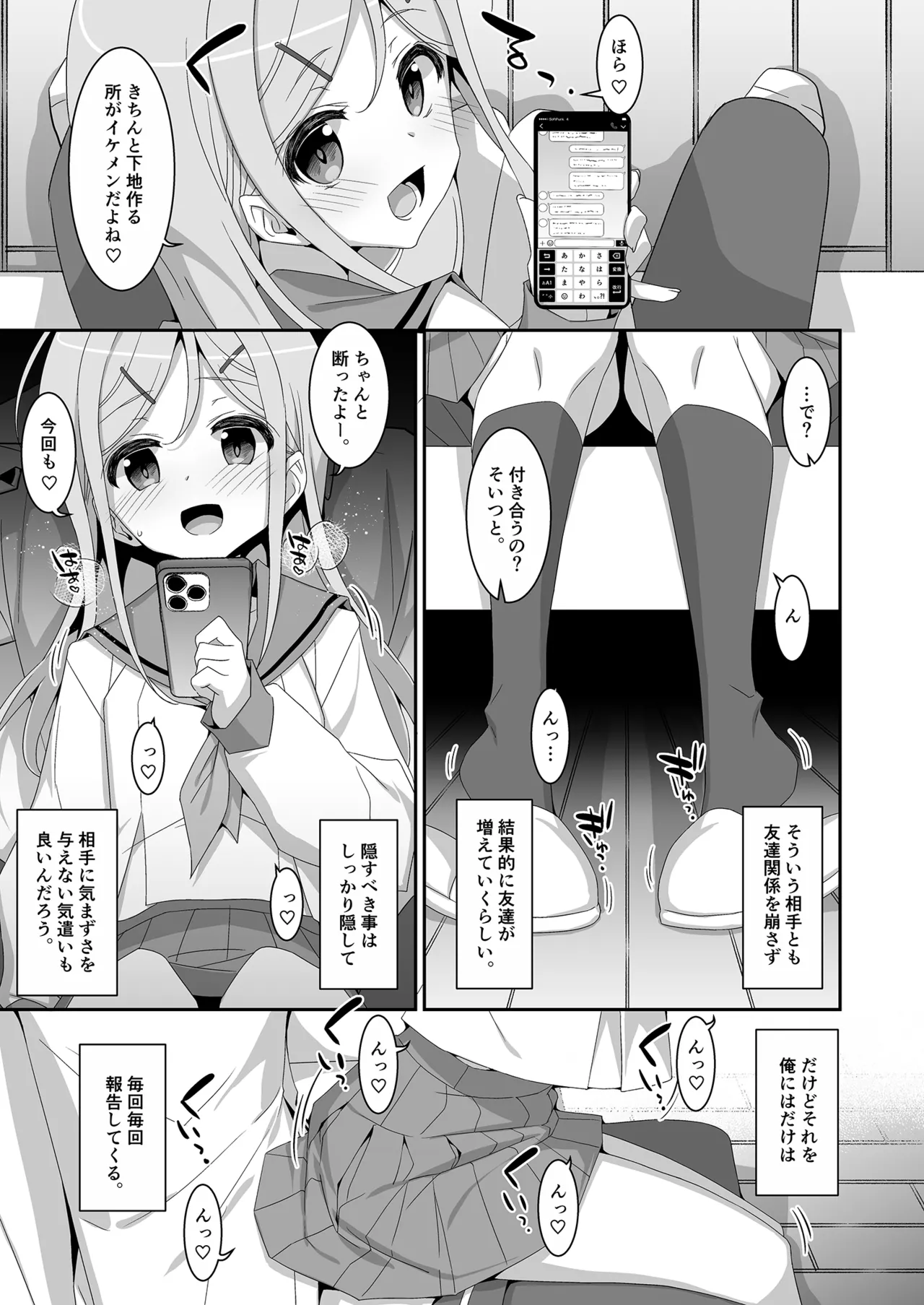 Imouto ga Netori Play o Sasete kuru page 7 full