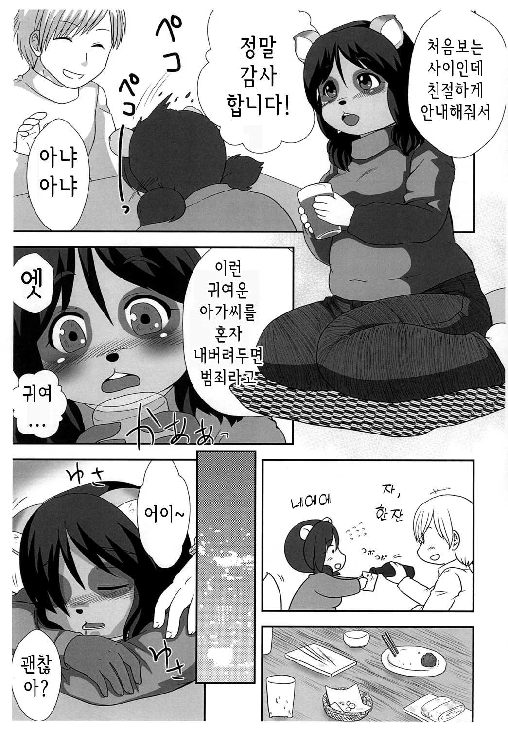 Tanukko Joukyou Monogatari | 너구리 소녀 상경 이야기 page 5 full