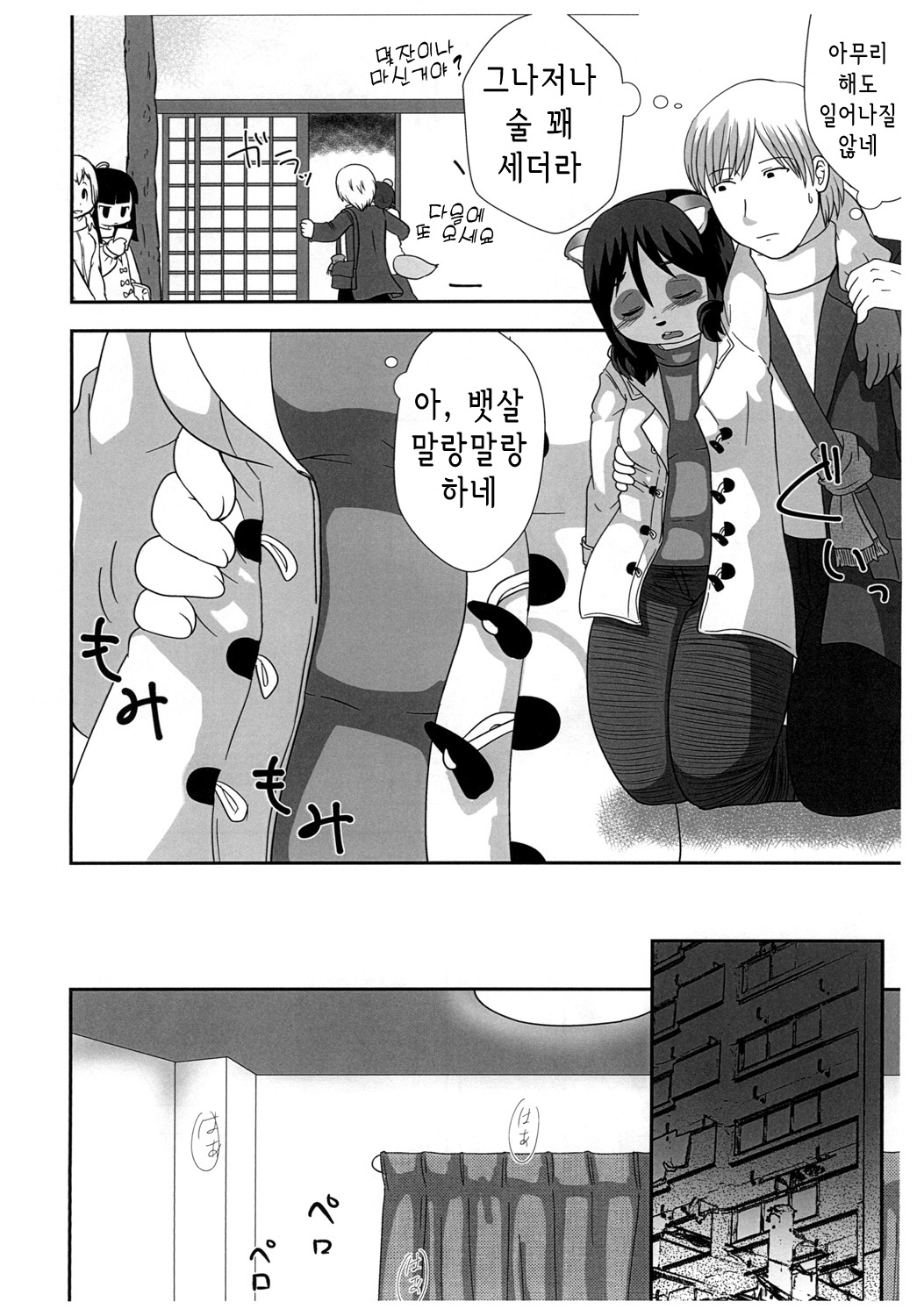 Tanukko Joukyou Monogatari | 너구리 소녀 상경 이야기 page 6 full
