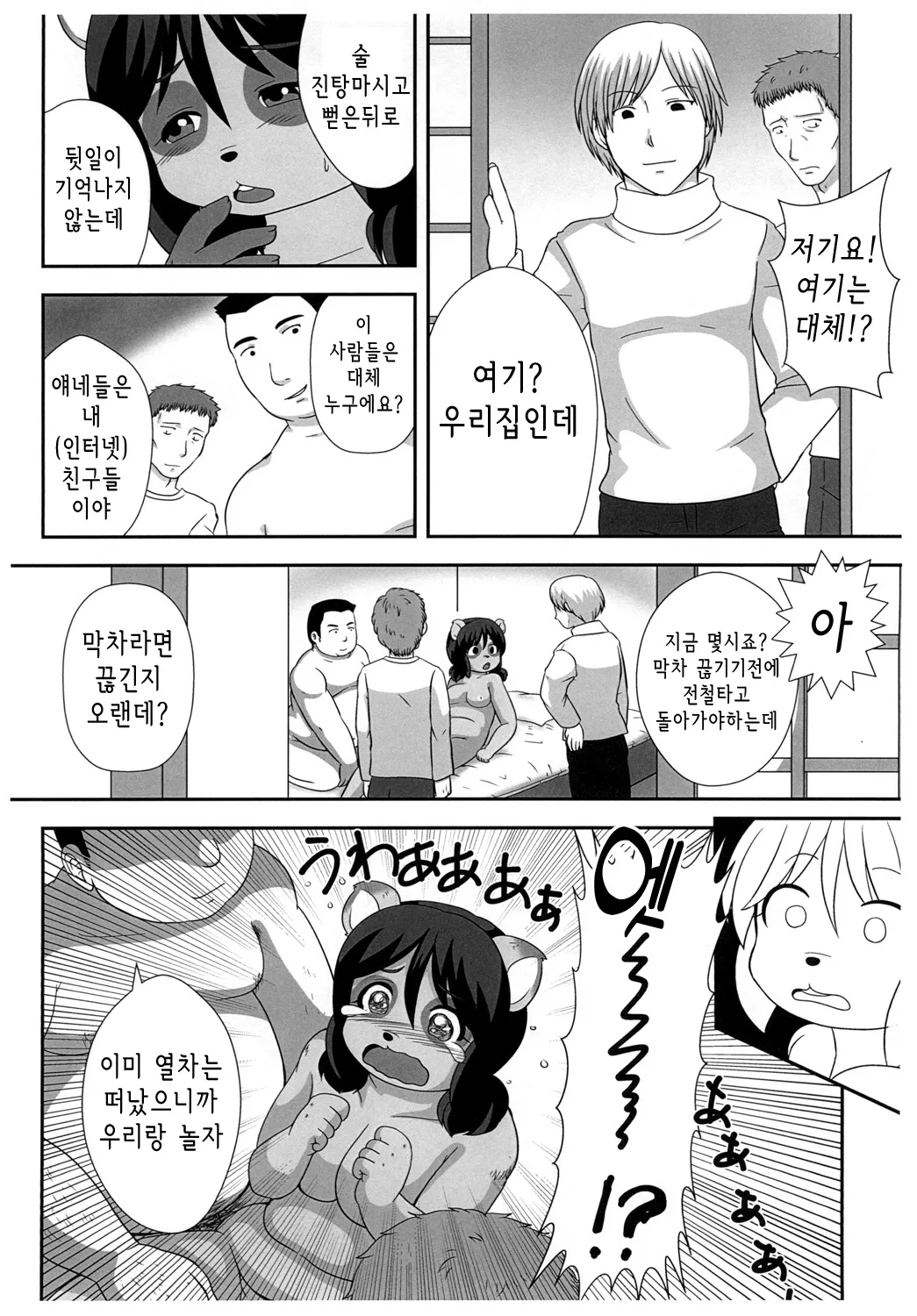 Tanukko Joukyou Monogatari | 너구리 소녀 상경 이야기 page 8 full