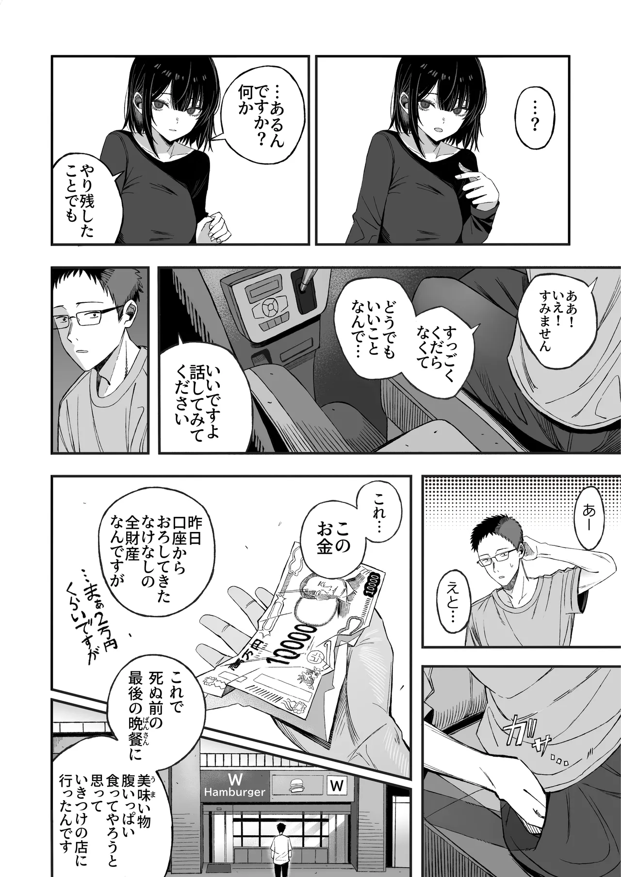 どうせ死ぬから、好きにして page 7 full