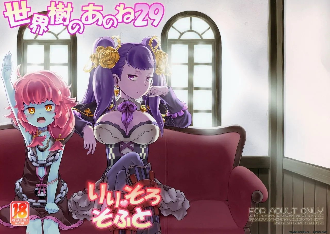 Sekaiju no Anone 29 Lilisoro Soft page 1 full