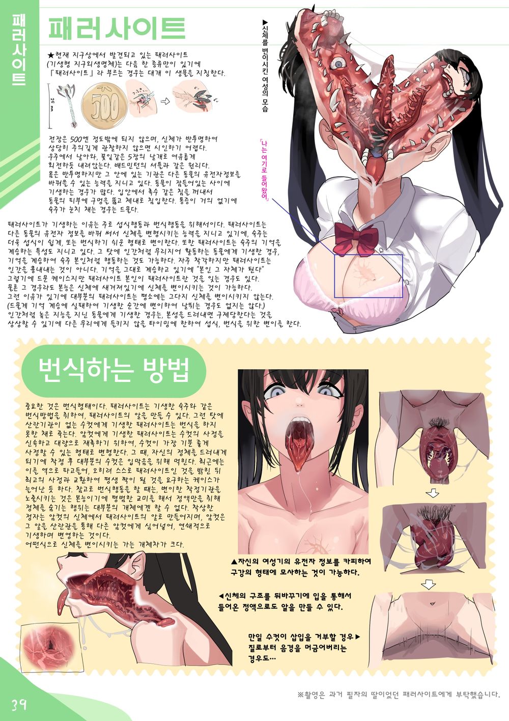 기생수녀+@ page 9 full
