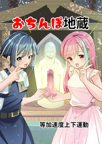 Ochinpo Jizou cover