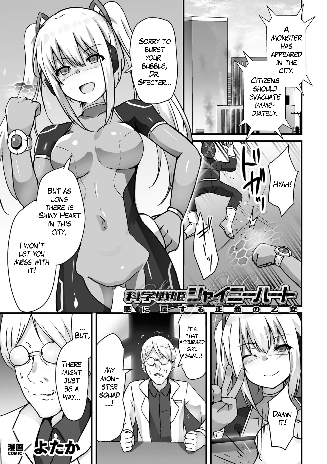 Kagaku Senki Shiny Heart - Aku ni Kussuru Seigi no Otome page 1 full