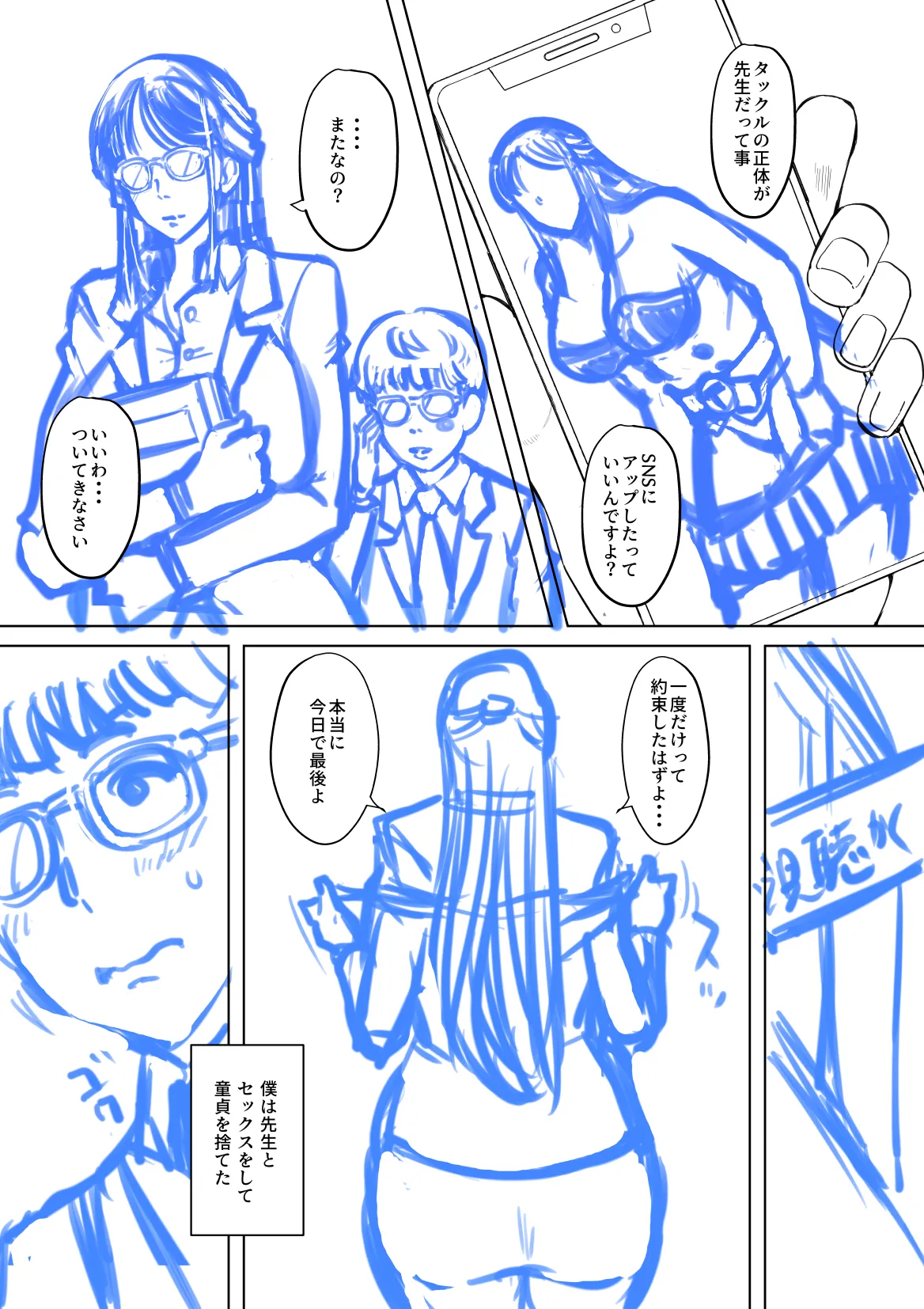 Tackle no Seiheiki page 1 full