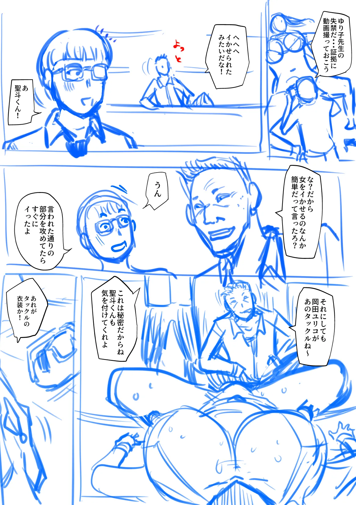 Tackle no Seiheiki page 7 full