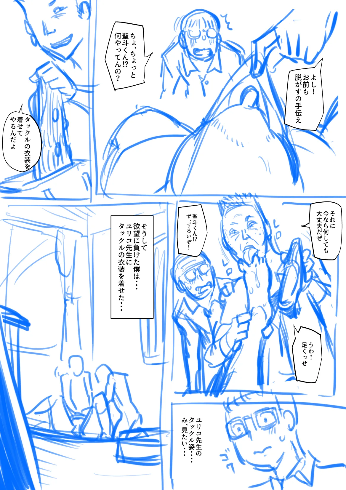 Tackle no Seiheiki page 8 full