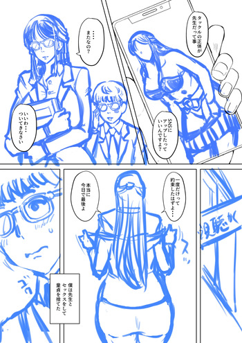 Tackle no Seiheiki cover