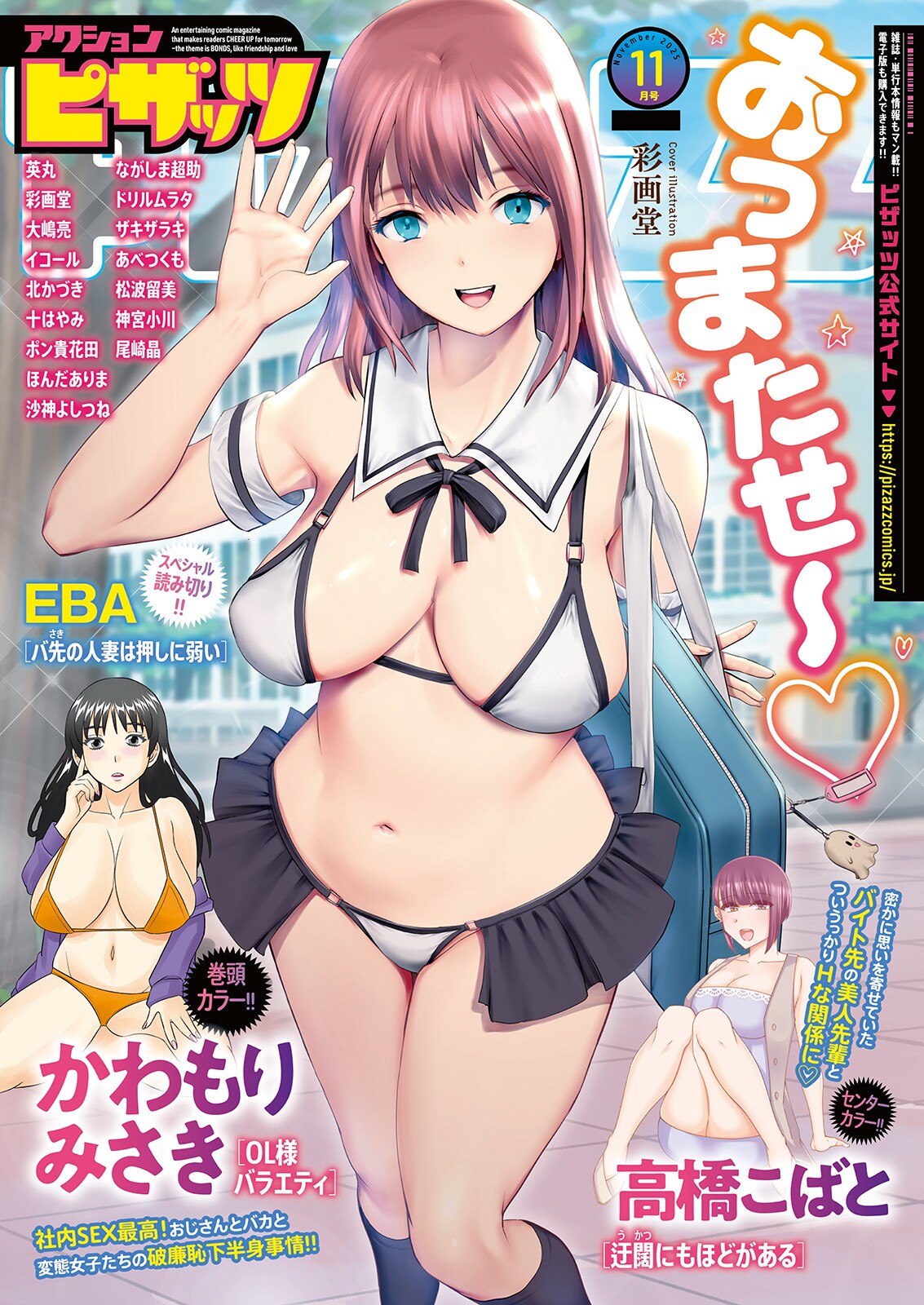 Action Pizazz 2025-11 page 1 full