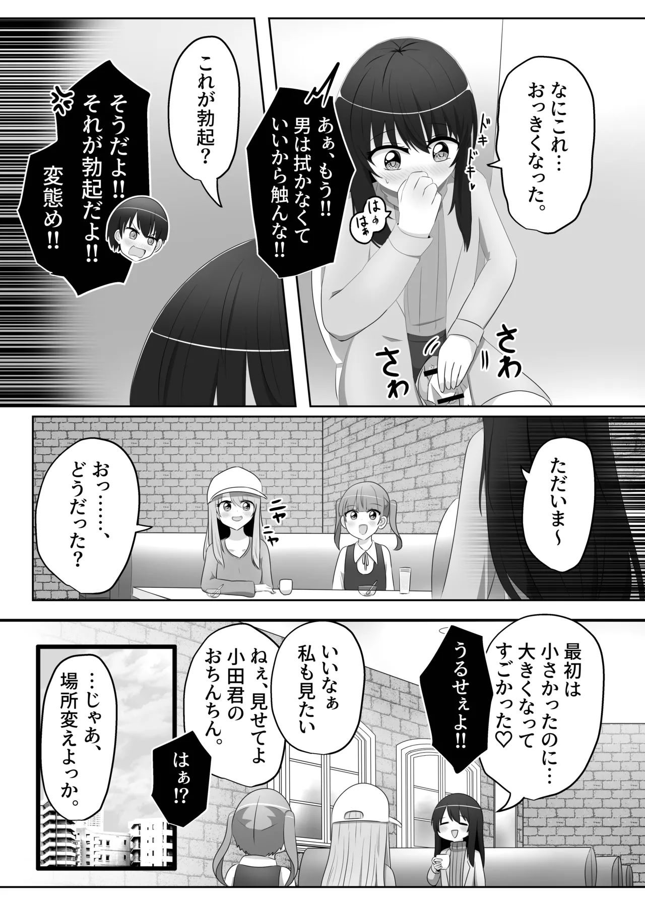 Ore wa Joshi no Omocha page 10 full
