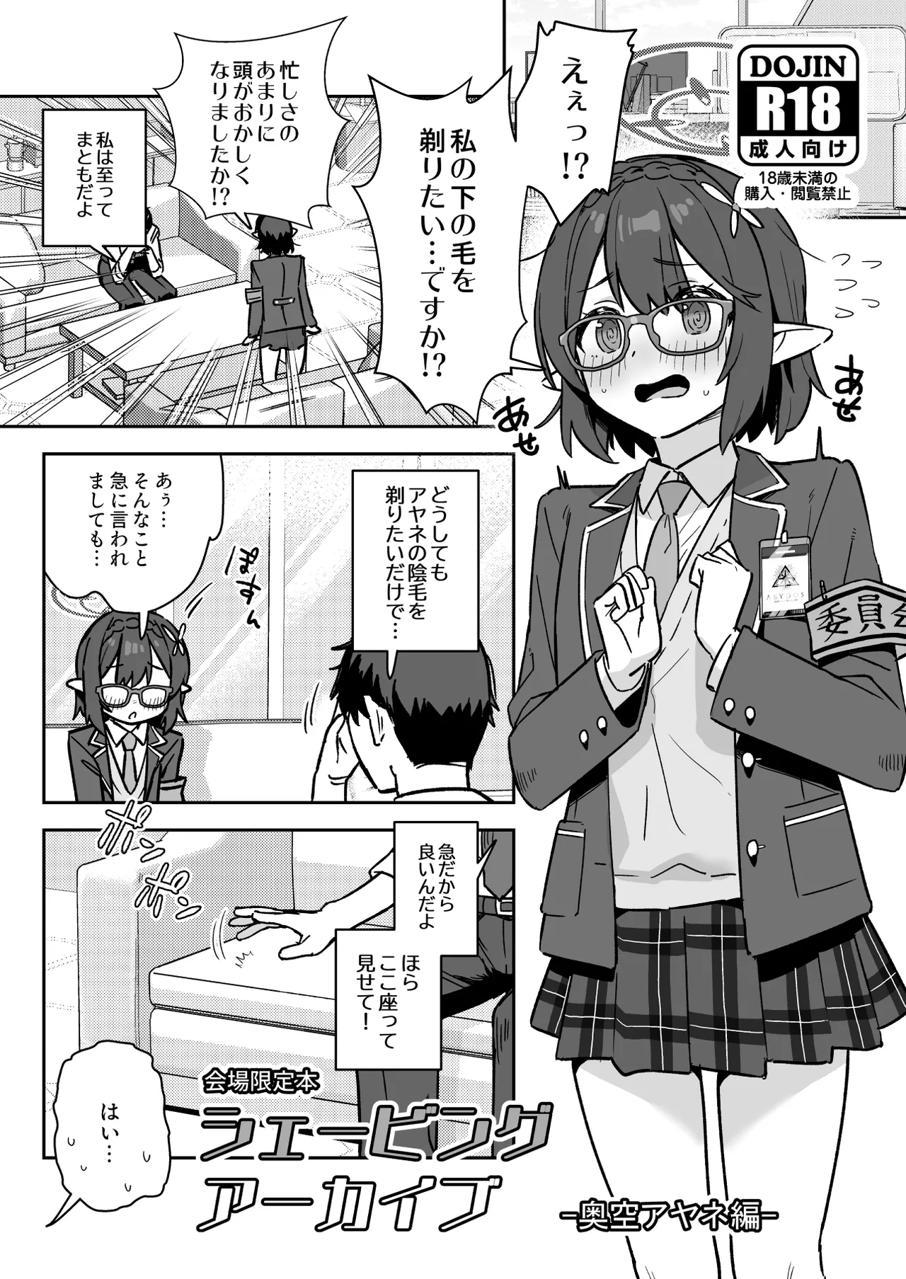 Shaving Archive -Okusora Ayane Hen- page 1 full