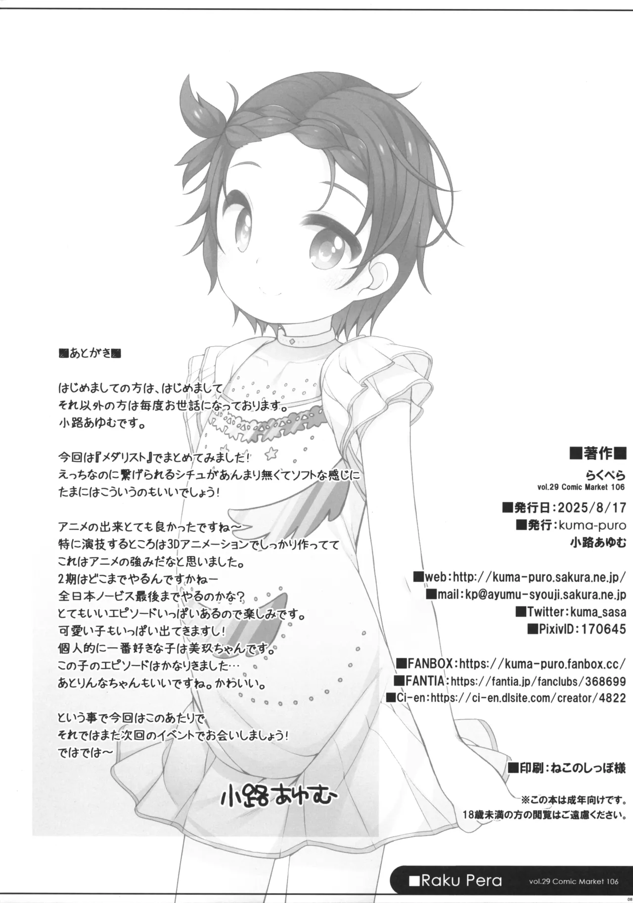 Raku Pera vol.29 Comic Market 106 page 5 full