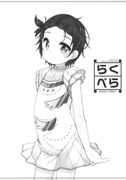 Raku Pera vol.29 Comic Market 106