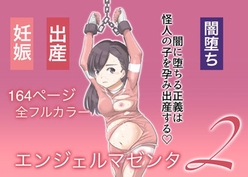 エンジェルマゼンタ2 cover