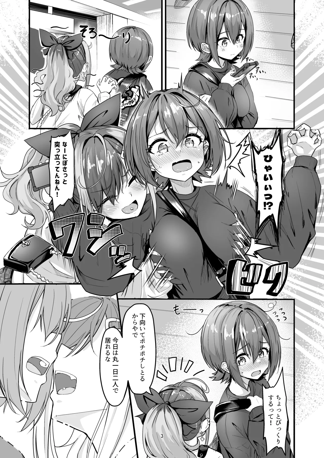Nani ga haeta Hajime 3 page 3 full