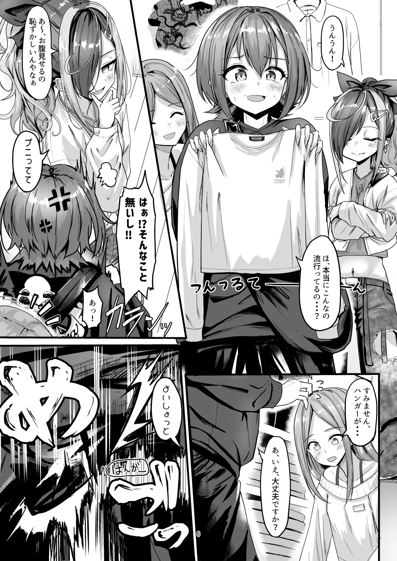 Nani ga haeta Hajime 3 page 6 full