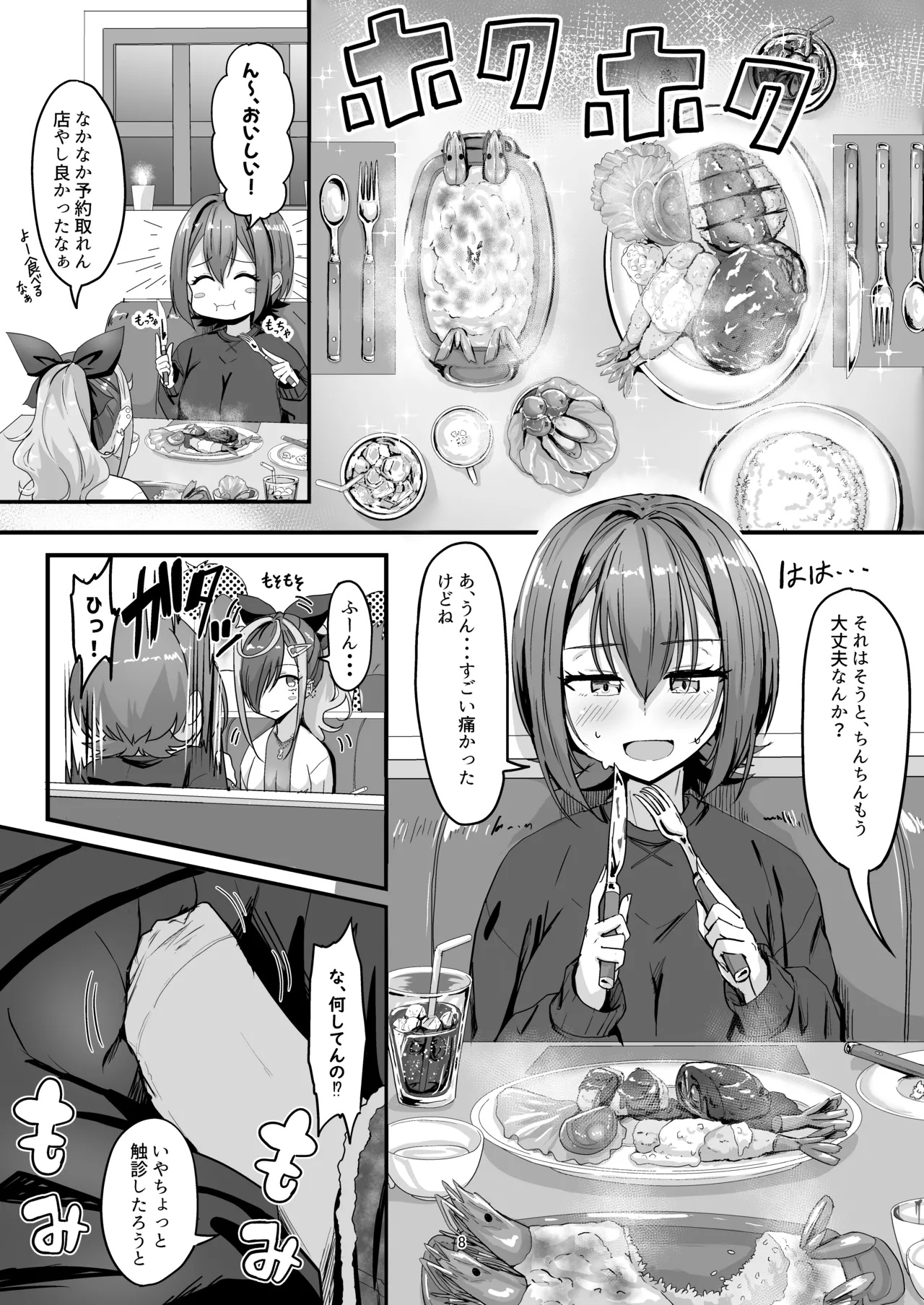 Nani ga haeta Hajime 3 page 8 full