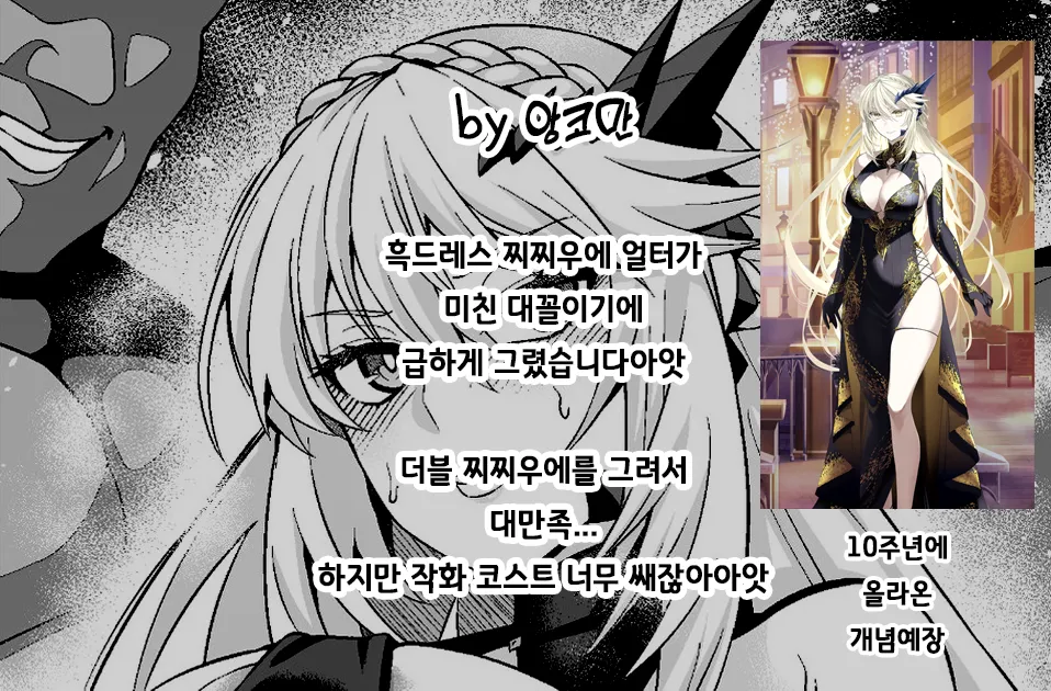 Chichiue Alter, Moon Dubai de Party 찌찌우에 얼터、문・두바이에서 파티❤ page 2 full