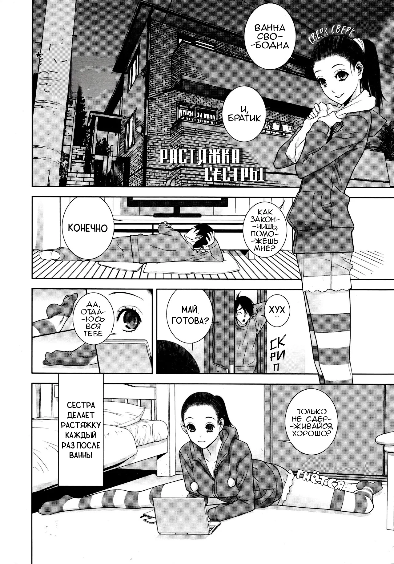 Растяжка сестры / Imouto Juunan Taisou page 3 full