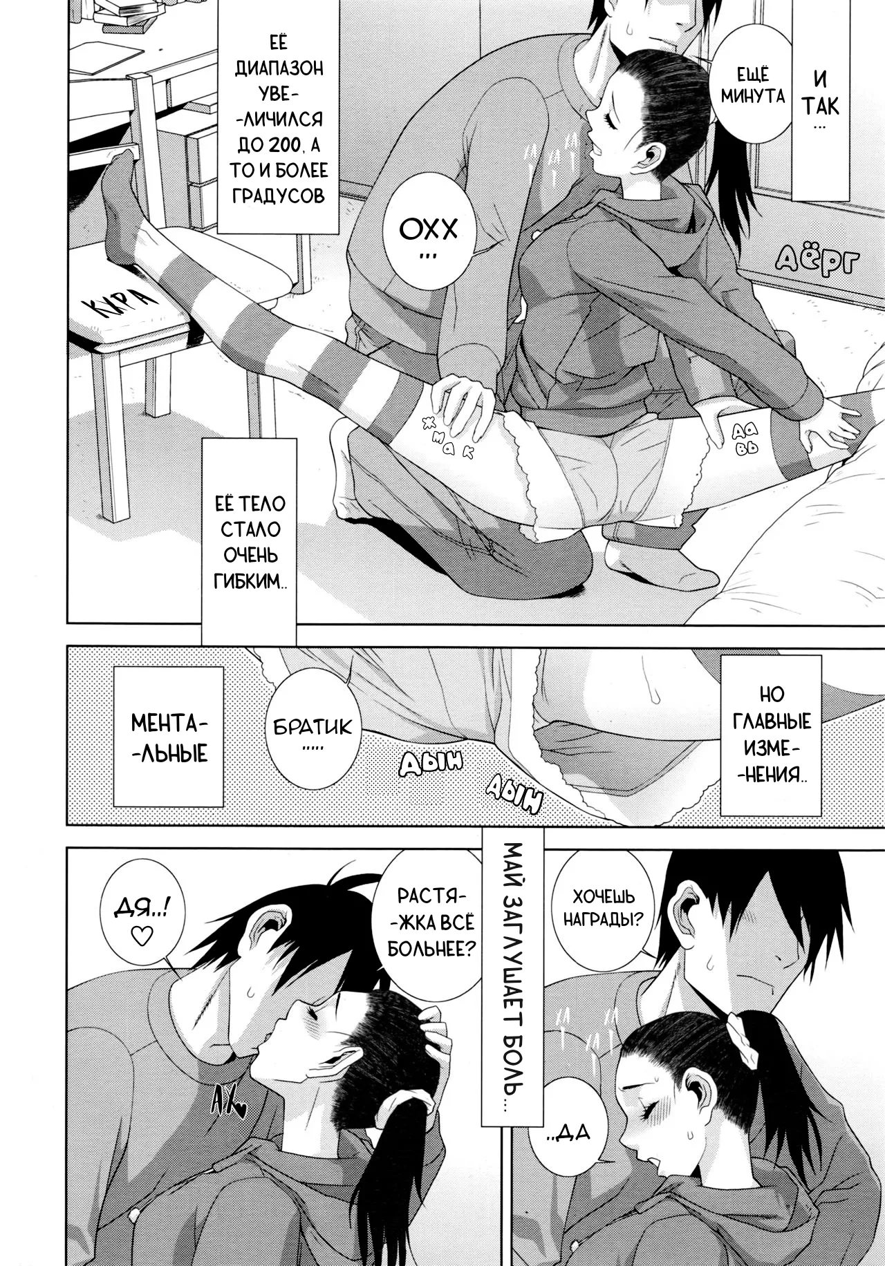 Растяжка сестры / Imouto Juunan Taisou page 5 full