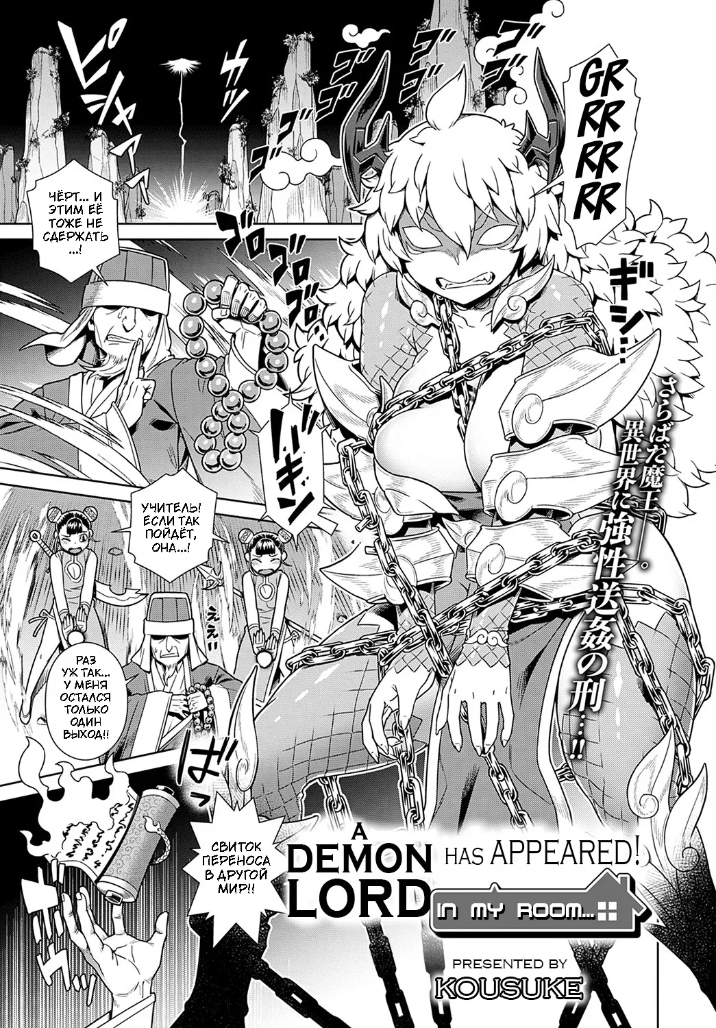Демон Лорд внезапно появился у меня в комнате page 1 full