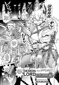 Демон Лорд внезапно появился у меня в комнате