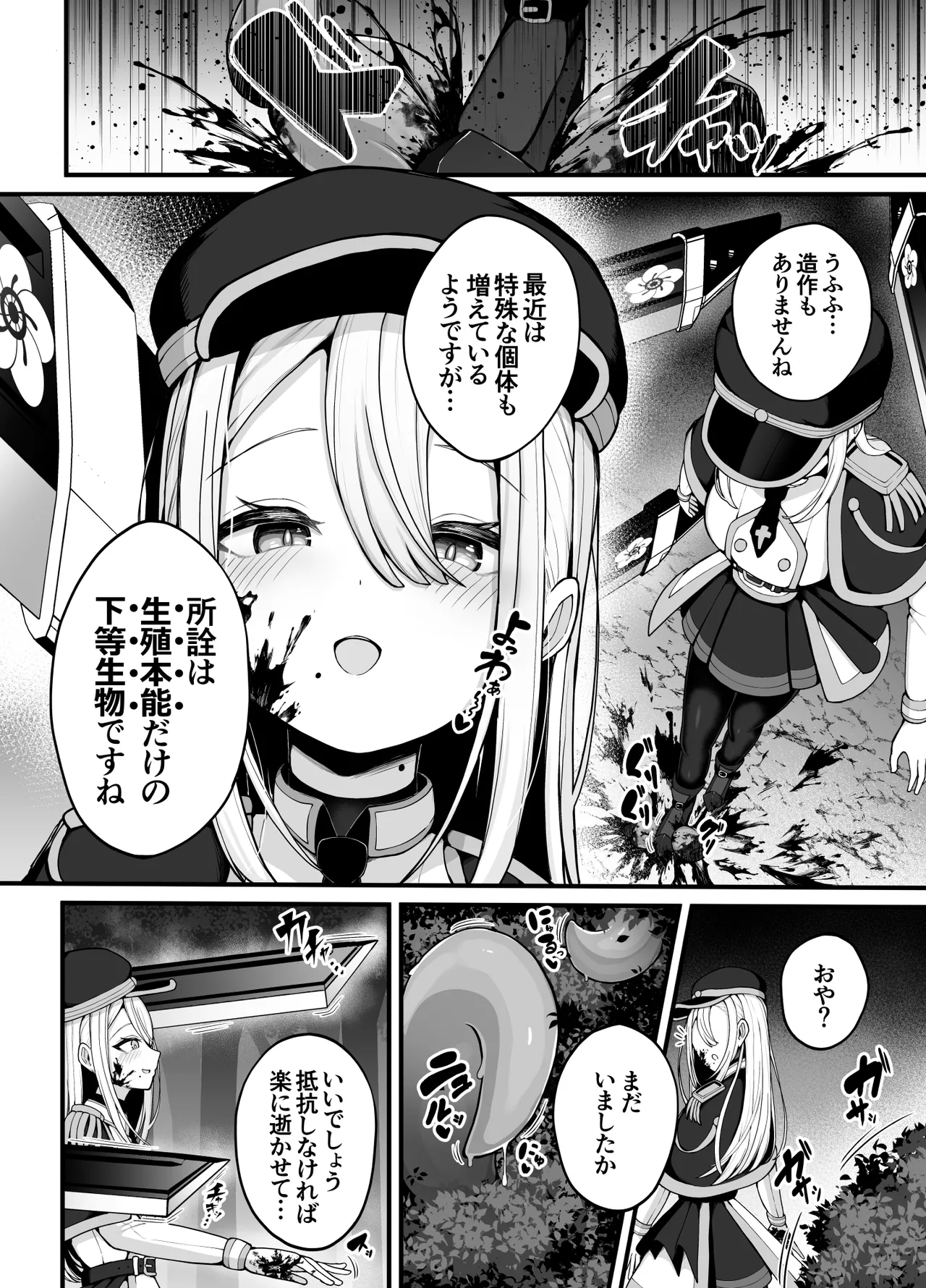 Shosen wa Seishoku Honnou dake no Katou Seibutsu desu ne | After All, Just a Lowly Creature Driven Only by Reproductive Instinct page 7 full