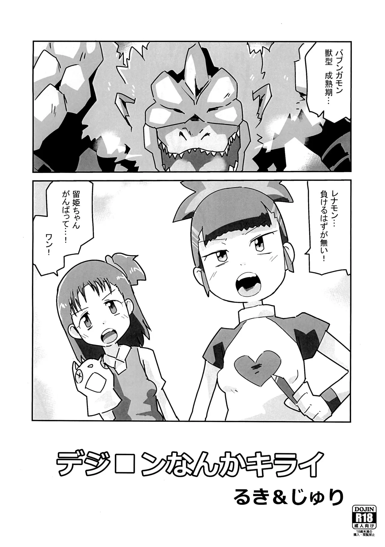 Digimon nanka Kirai Ruki &amp; Juri page 1 full