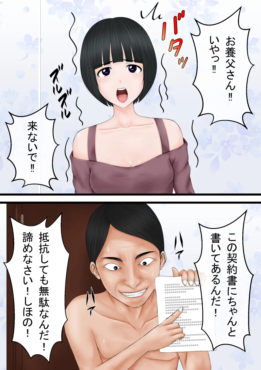 契約書～お養父さんと結ばれた日～ page 2 full