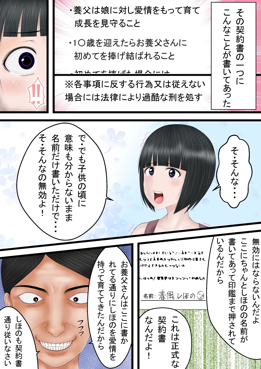 契約書～お養父さんと結ばれた日～ page 4 full