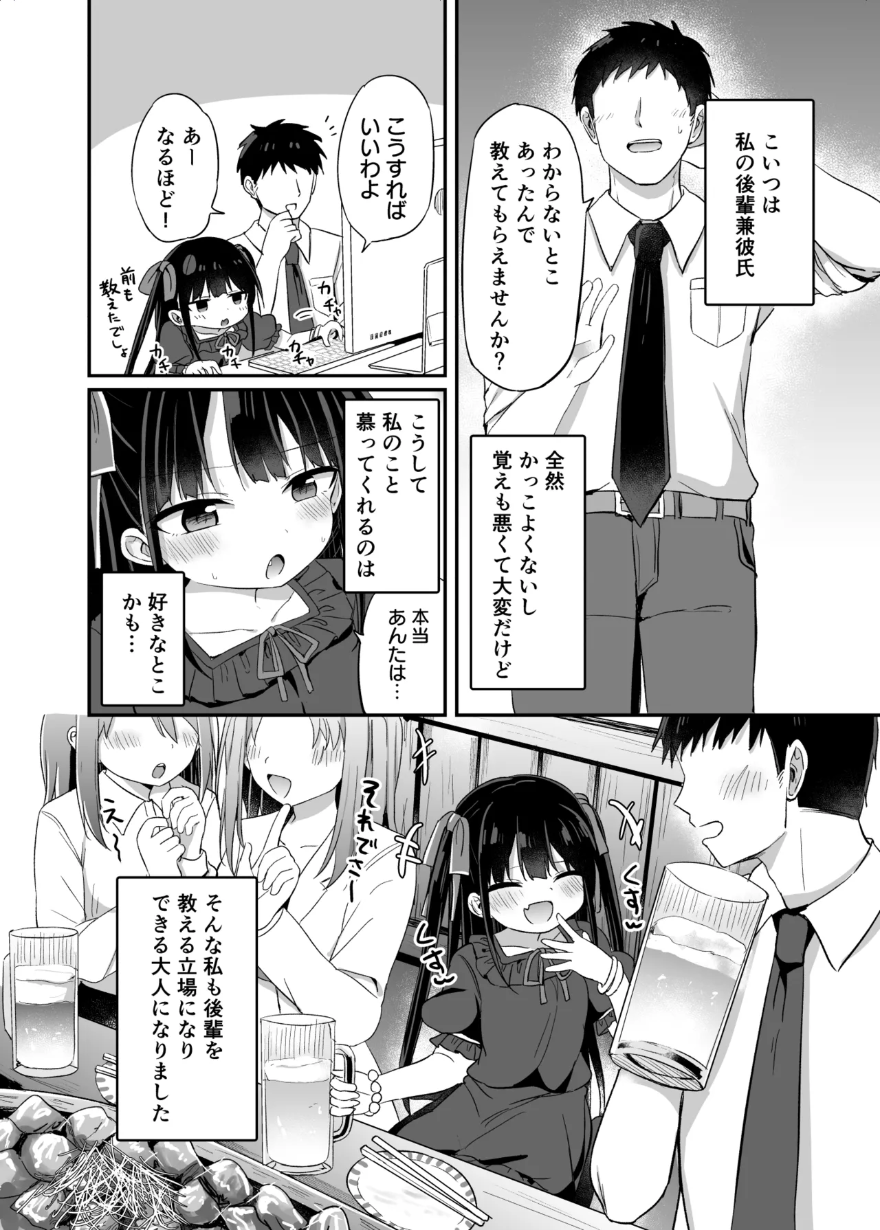Youjo Senpai  Nichijou Hen page 3 full